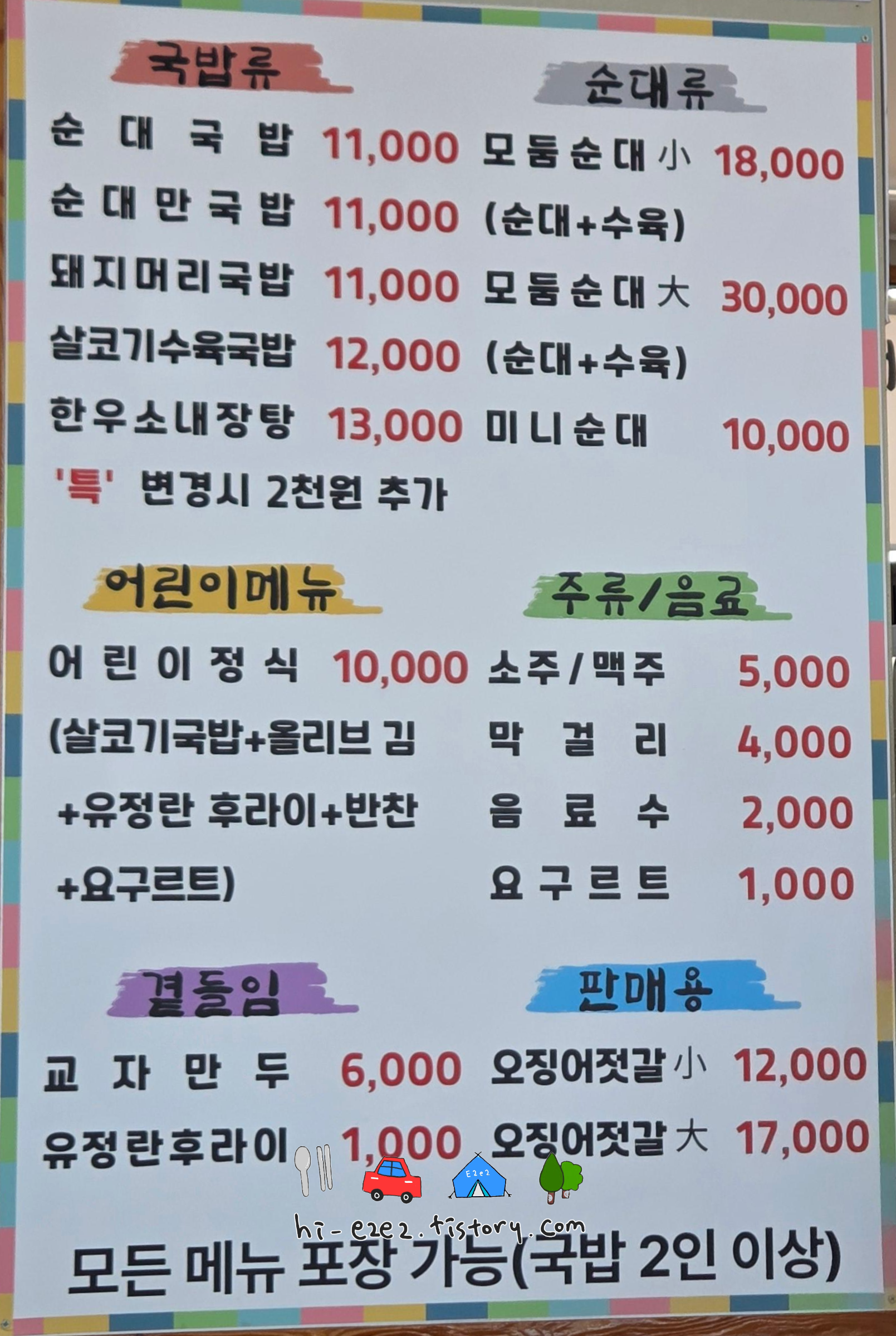 해남 맛집투어 신창손국밥집 메뉴판