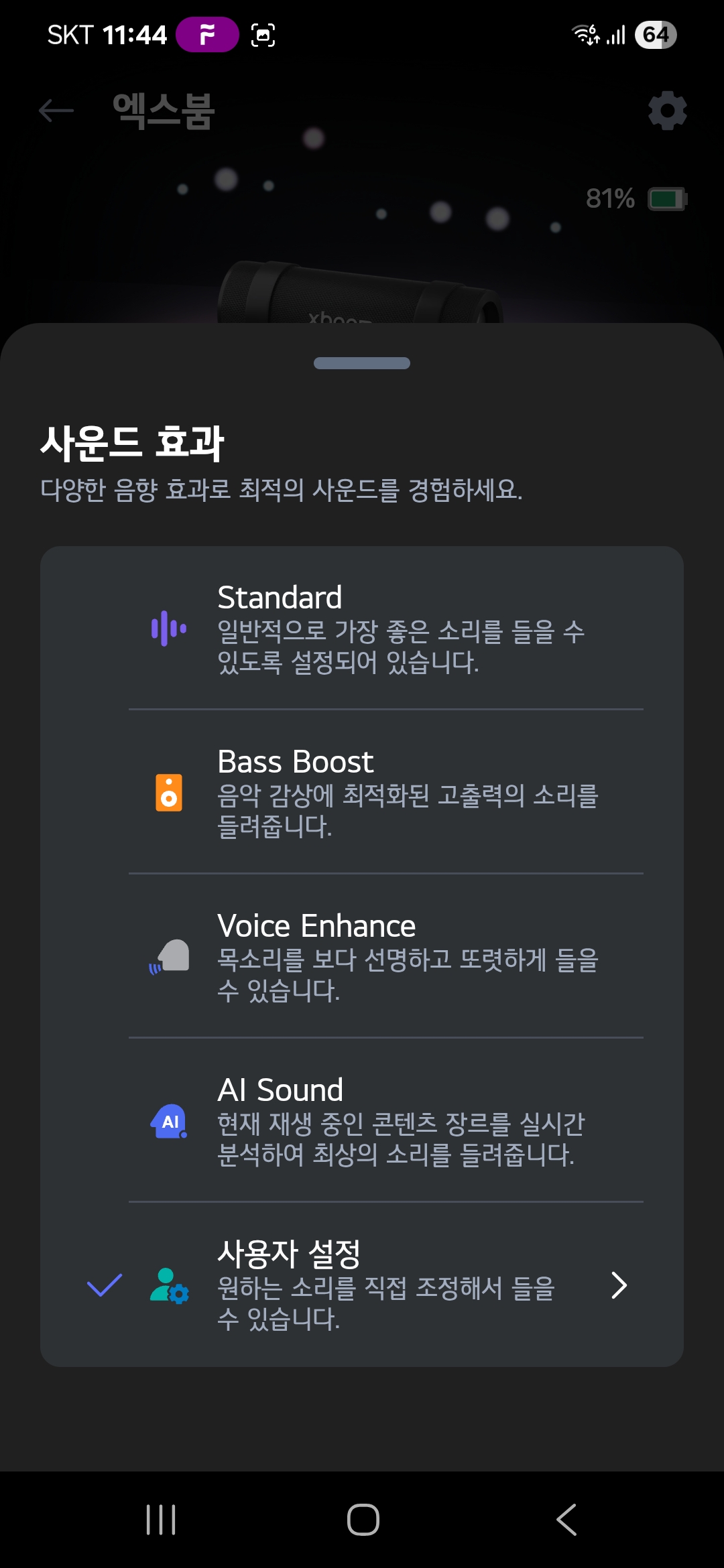 LG 씽큐 앱 화면 스크린샷
