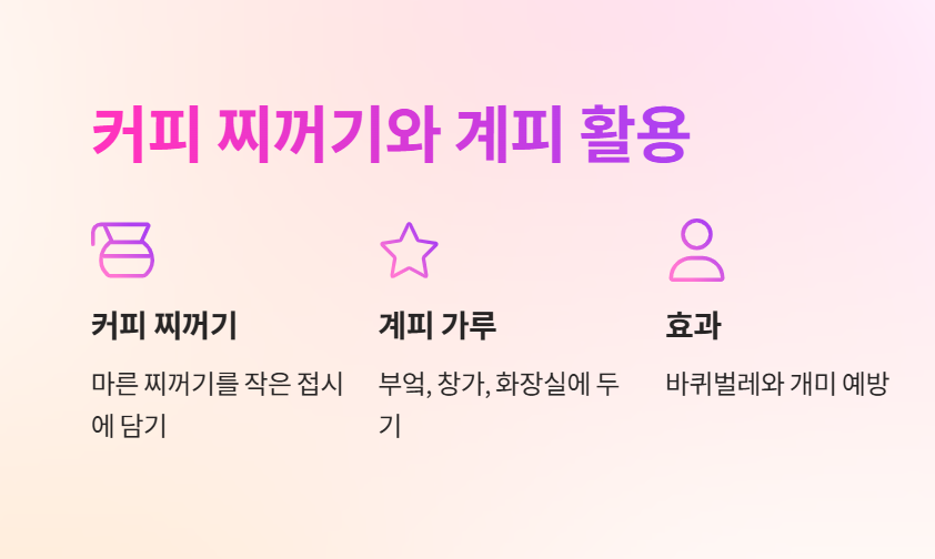 자연친화적인 벌레 퇴치 방법