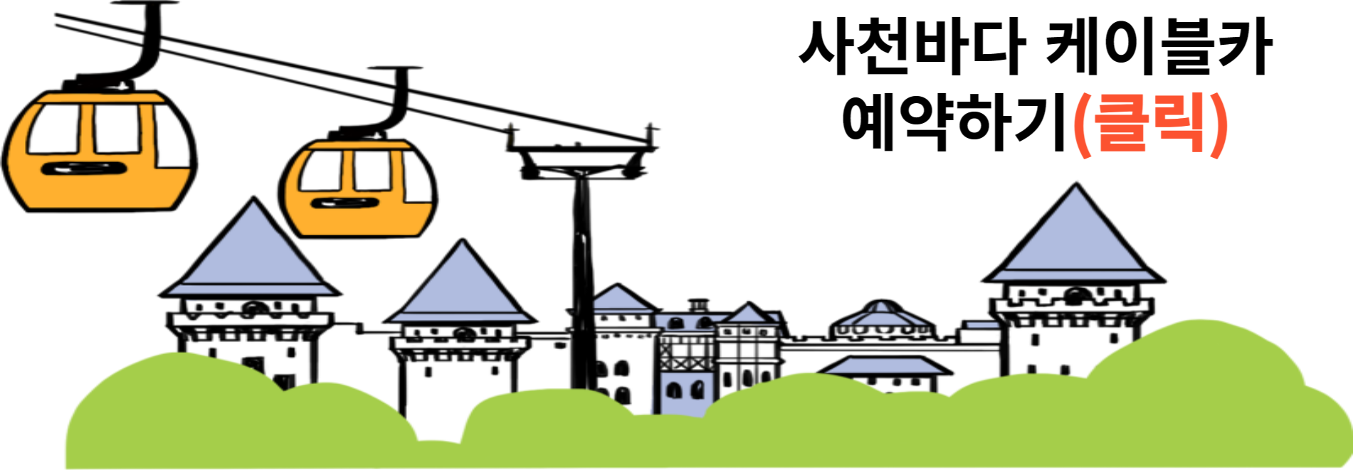 2023 사천 수산물 축제