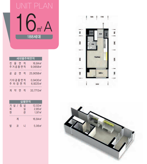 서울 오류동역 행복주택 16형 평면도