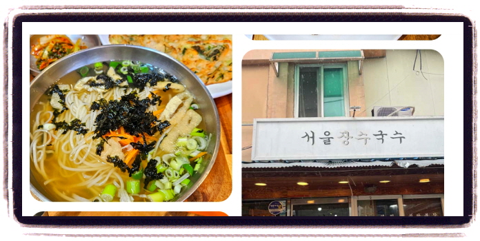 놀라운 토요일 열무비빔국수 광주 1913송정역시장 후기