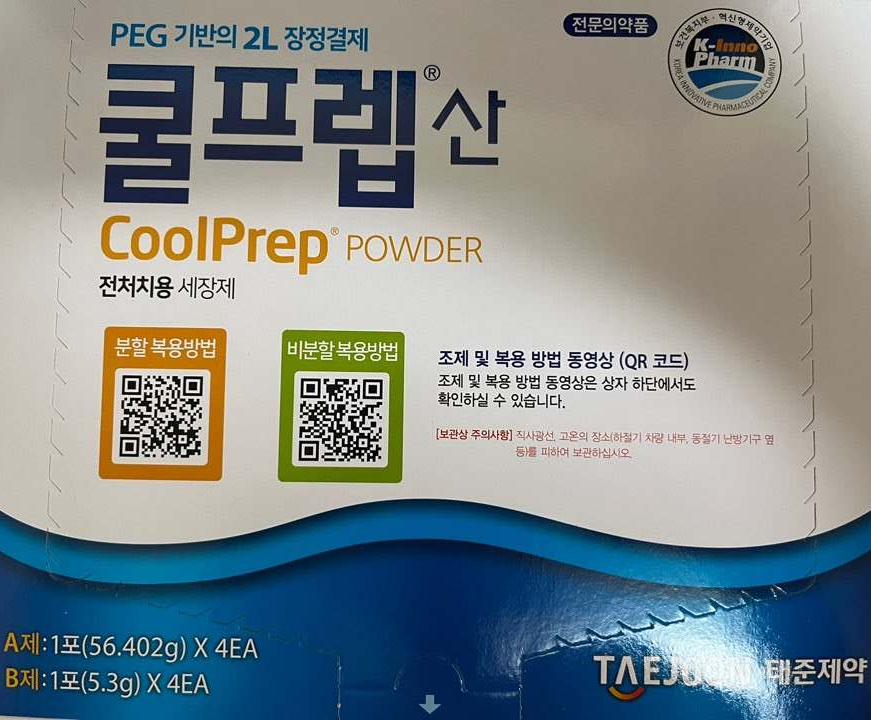 대장내시경 약 복용법
