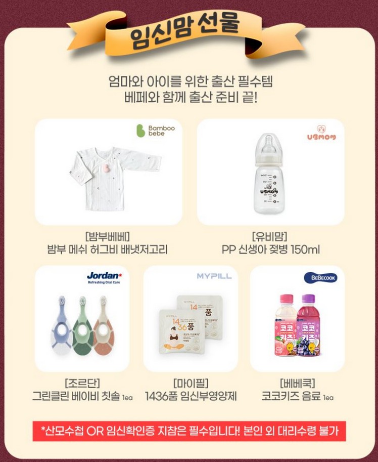 코엑스 베페 베이비페어 임신부 임신맘 임산부 선착순 선물