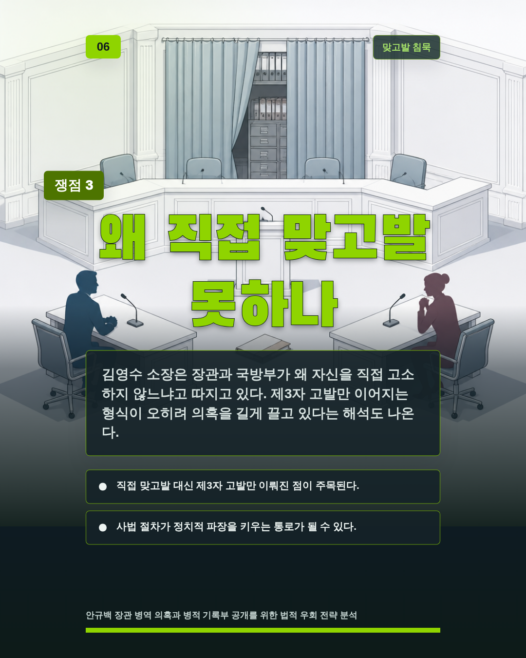 왜 직접 맞고발 못하나