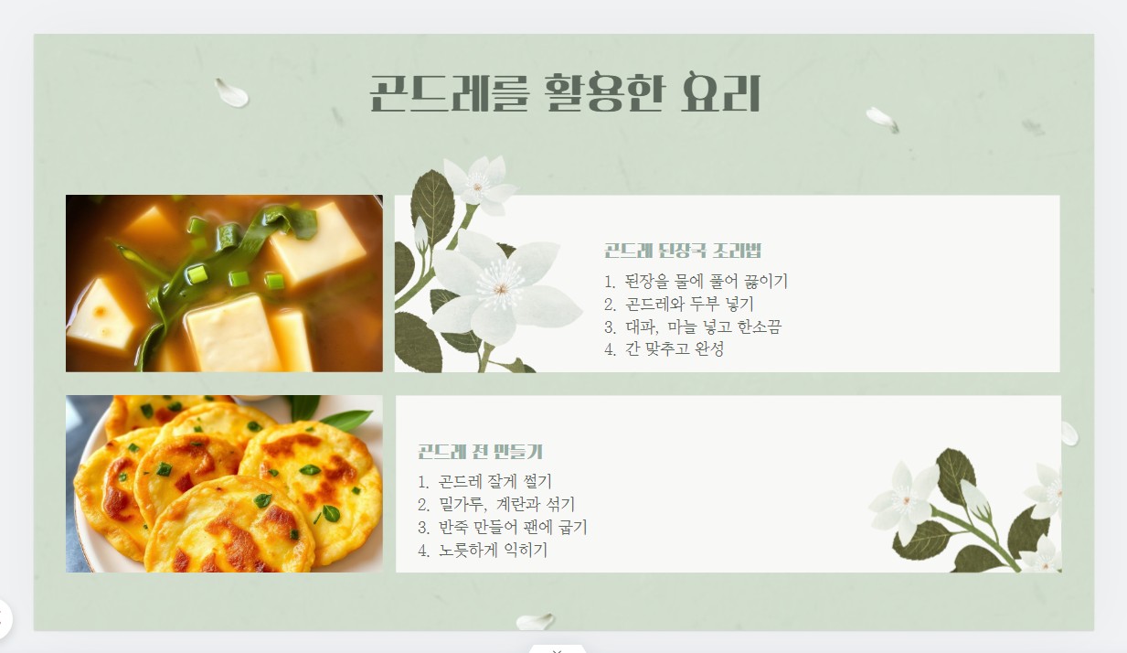 곤드레를 활용한 요리_우리는 황태 3대