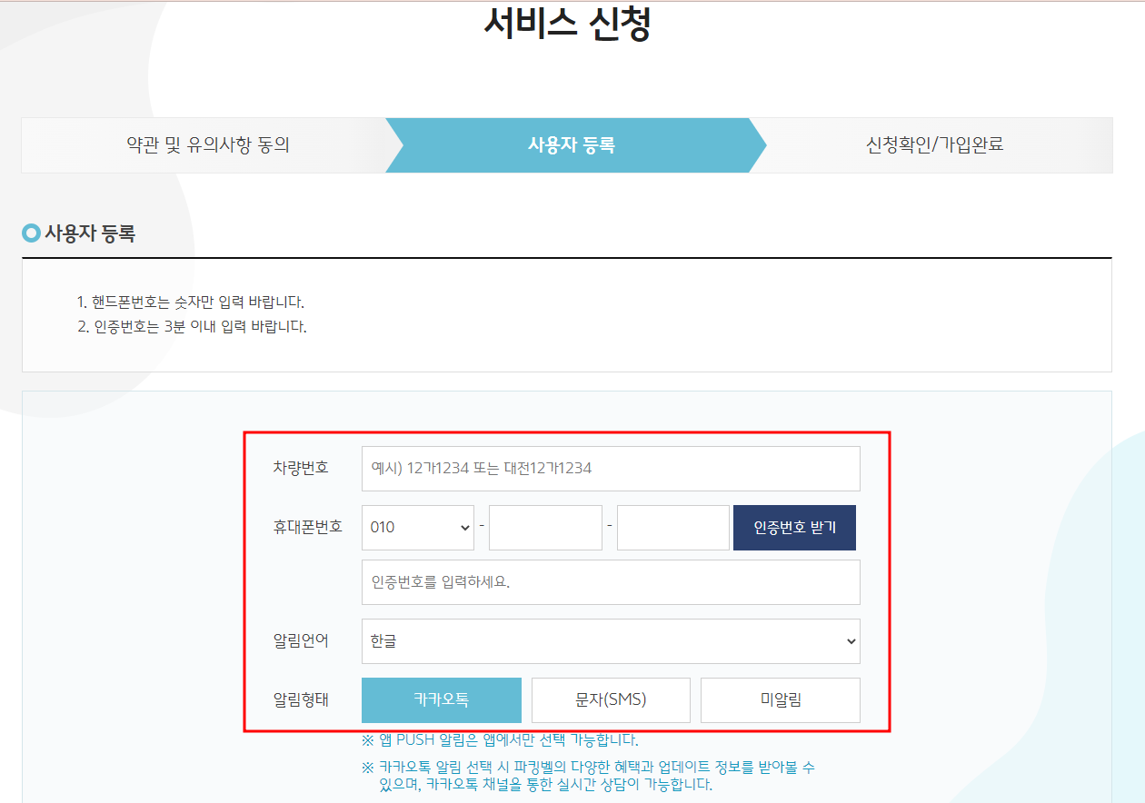 대전시 주정차단속 알림서비스 신청하기