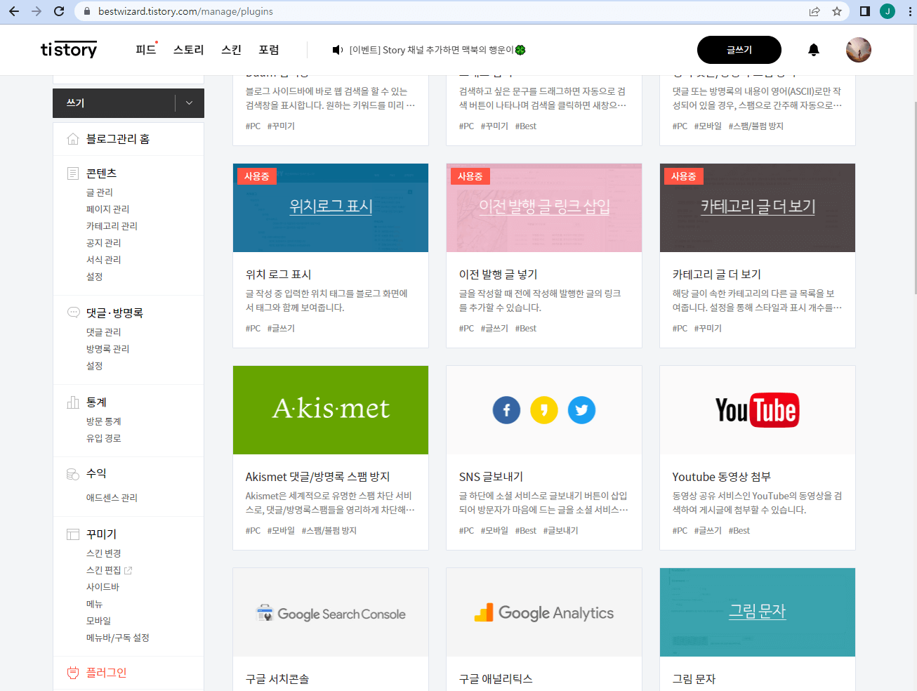 티스토리 블로그 - 플러그인