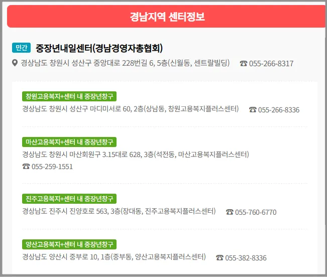 중장년내일센터