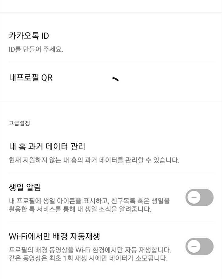 방법 6: 생일 알림 설정 끄기 (비공개로 변경)