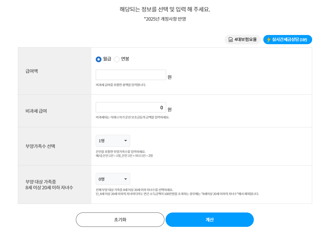 네이버에서 4대보험계산기 검색 후 바로가기 버튼 위치 예시