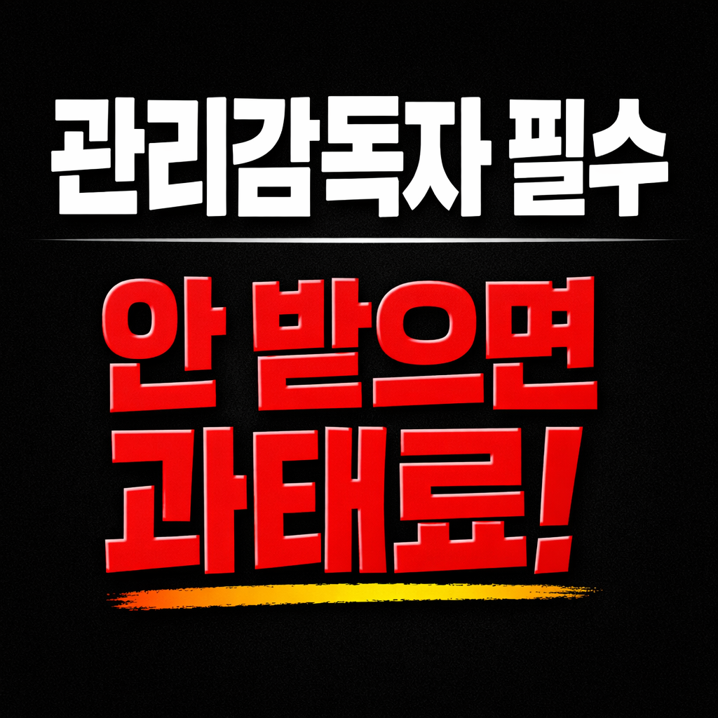 관리감독자 안전보건교육 온라인 신청 방법 (8시간 이수 필수) 대한안전협회