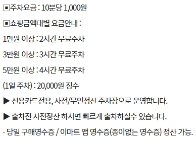 이마트 명일점 주차요금