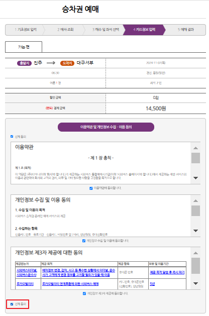 진주 시외버스 예매 방법