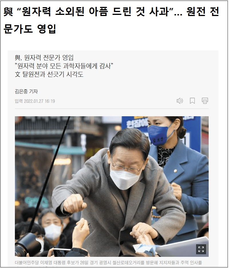 	뭐 탈원전 사과?...문에 반항하나?
