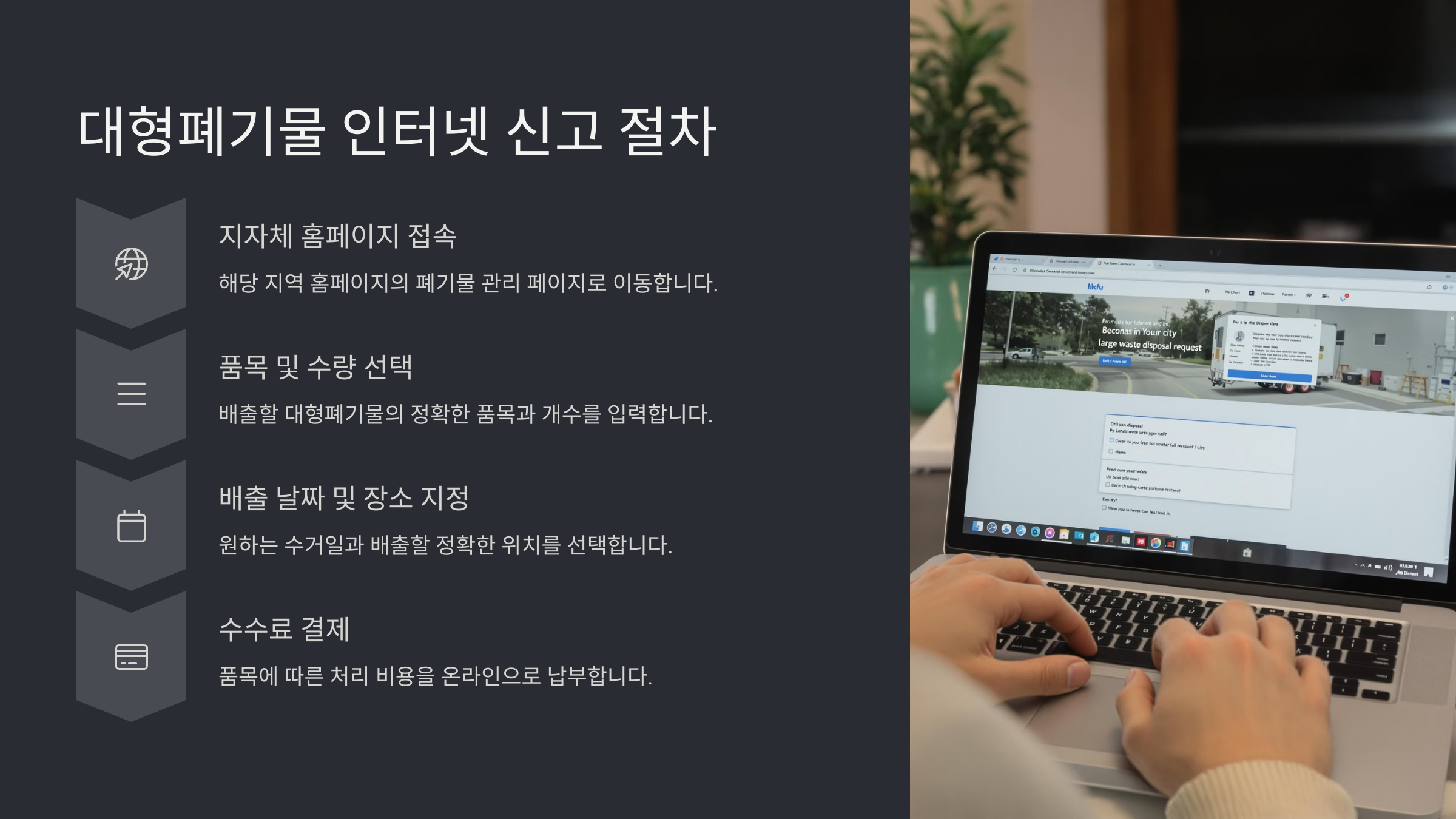 대형폐기물 인터넷 신고 방법과 절차