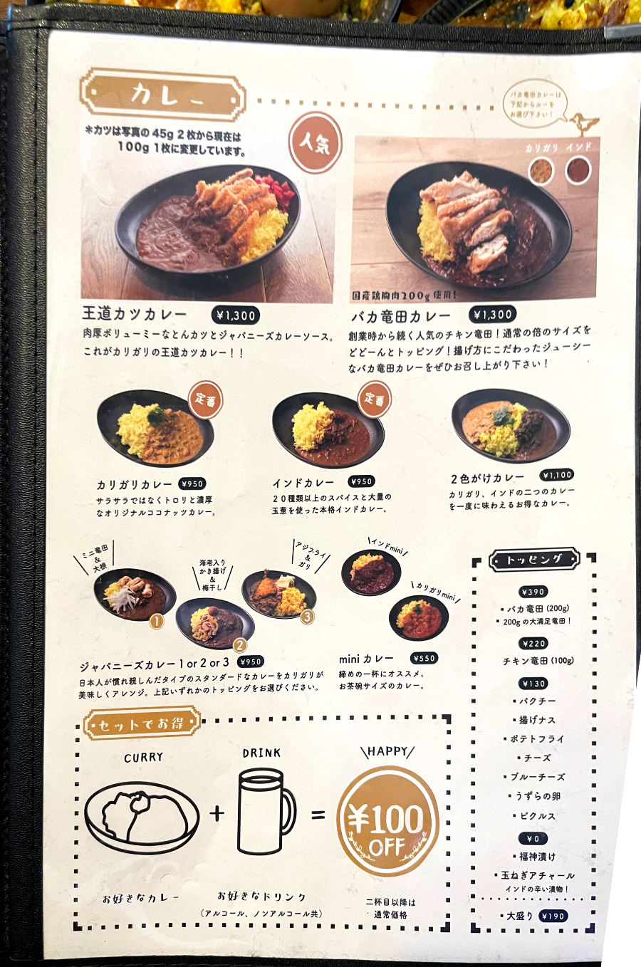 아키하바라 칼리가리 맛집 여행 메뉴