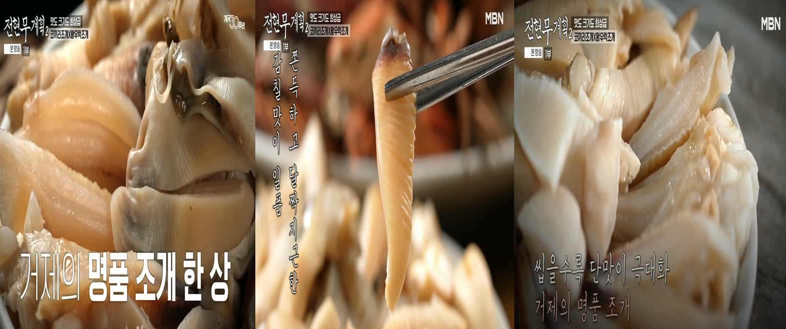 쫀득하면서-달짝지근한-감칠맛이-일품인-코끼리조개