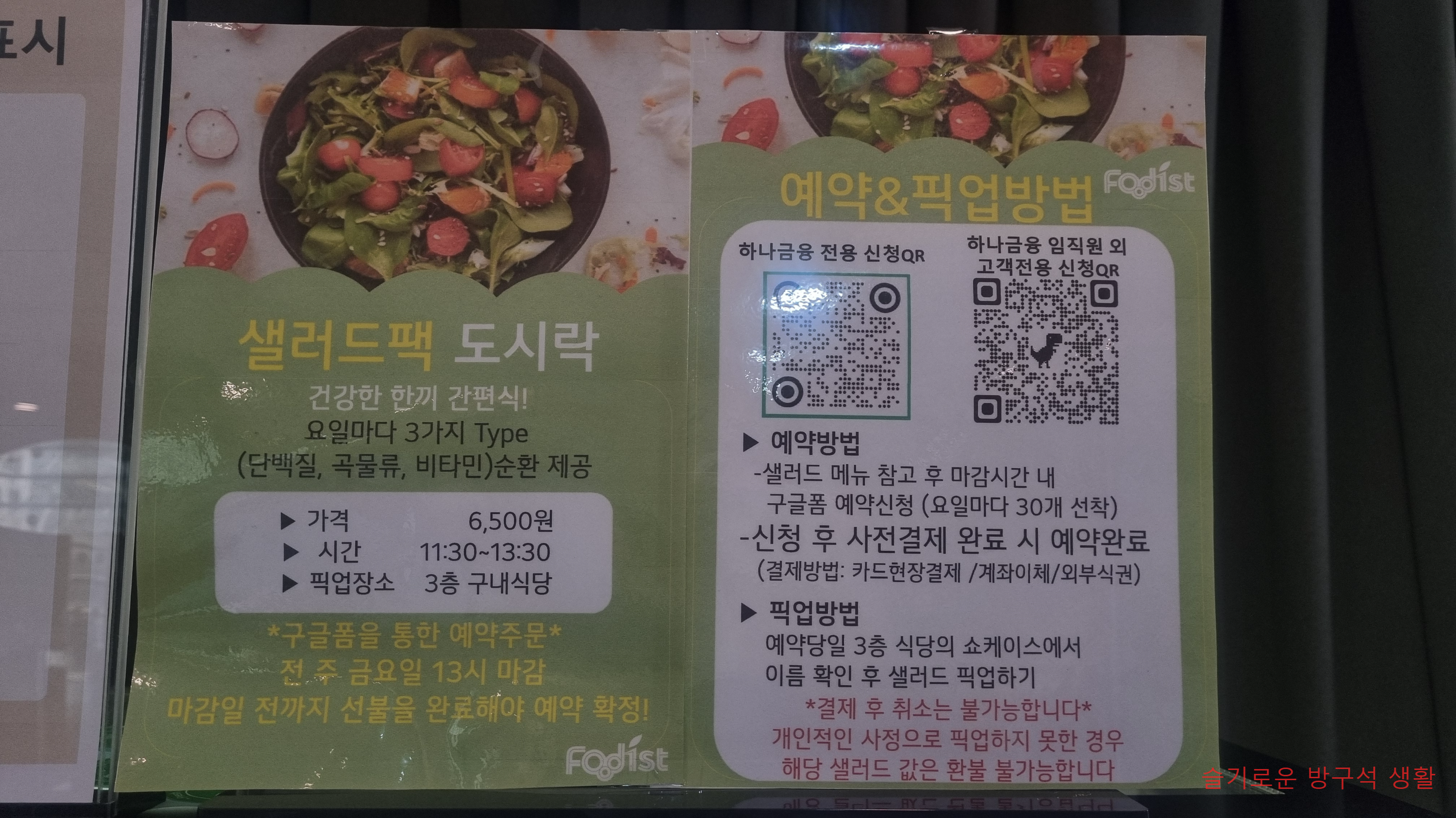 하나은행 샐러드팩 도시락 예약