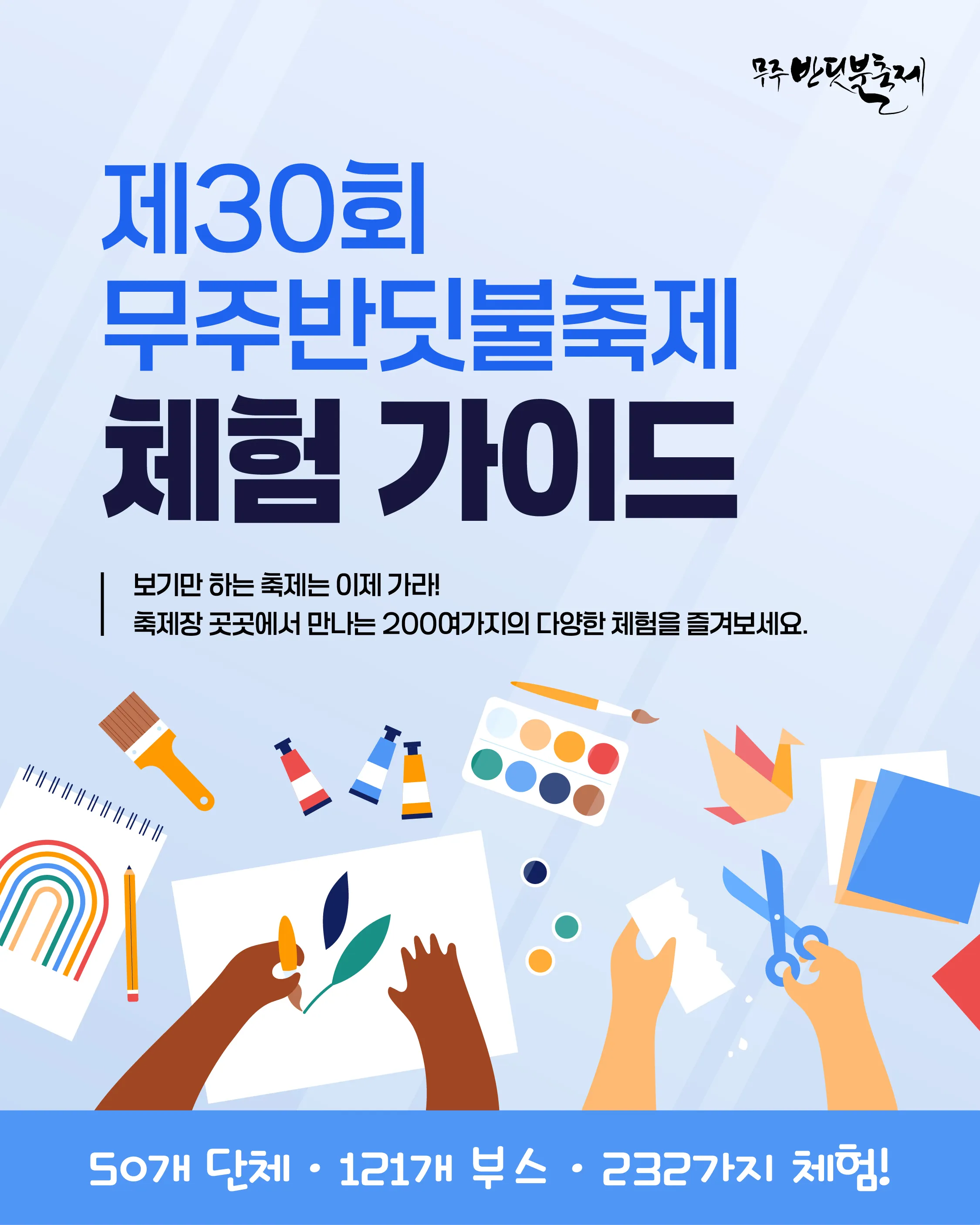 무주 반딧불 축제 살펴보기 7