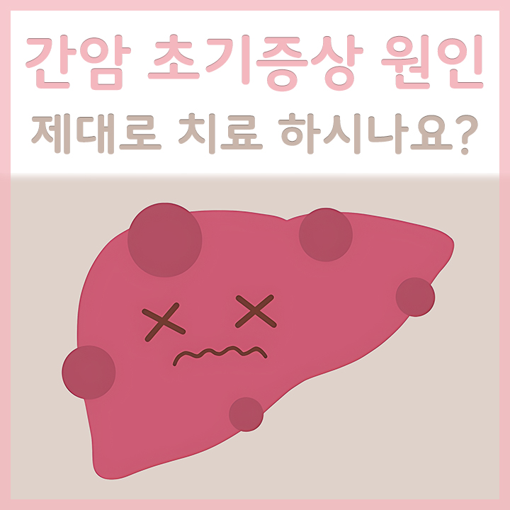 간암에-걸린-간의-모습