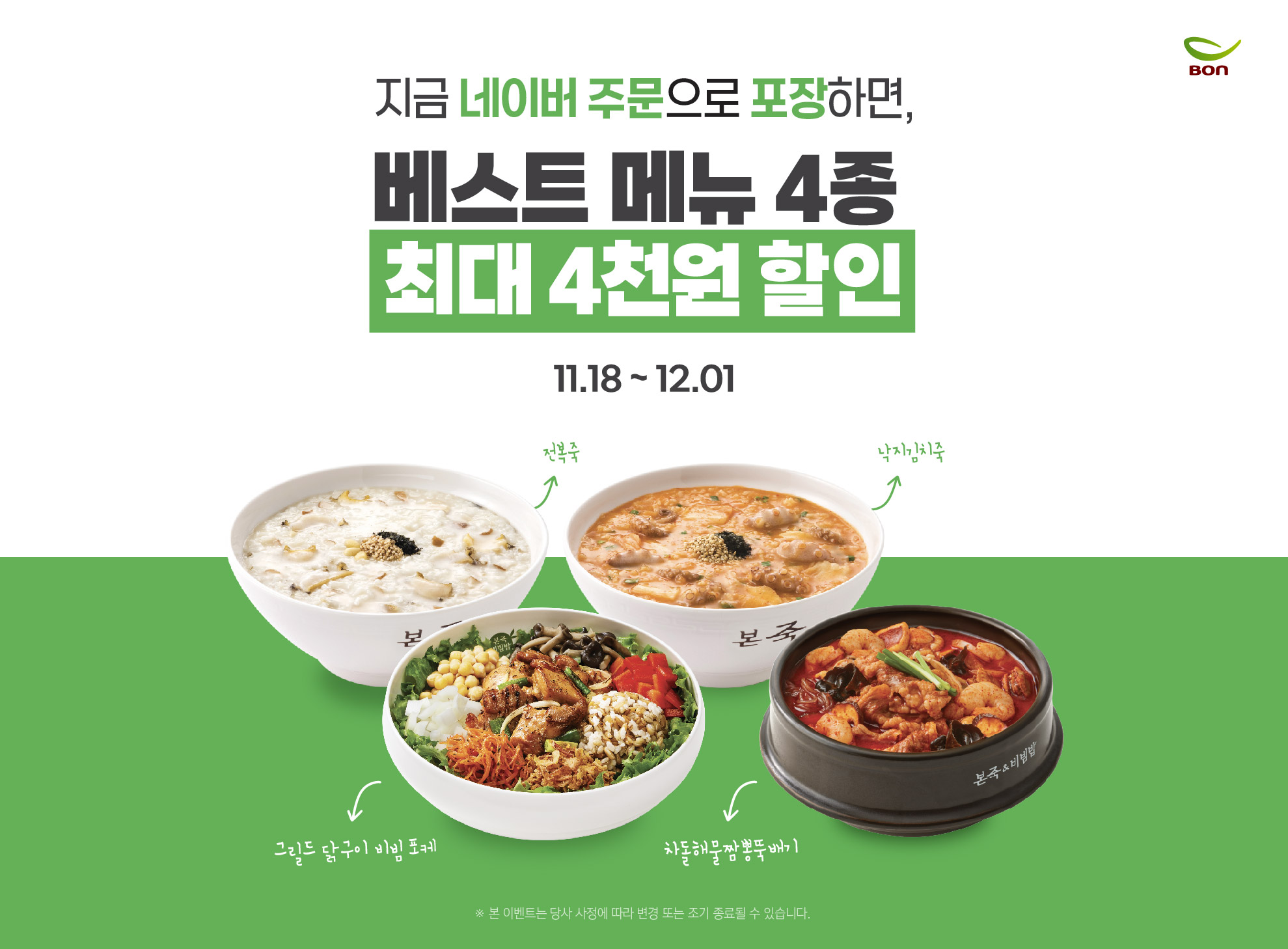 본죽&비빔밥cafe 위례역점