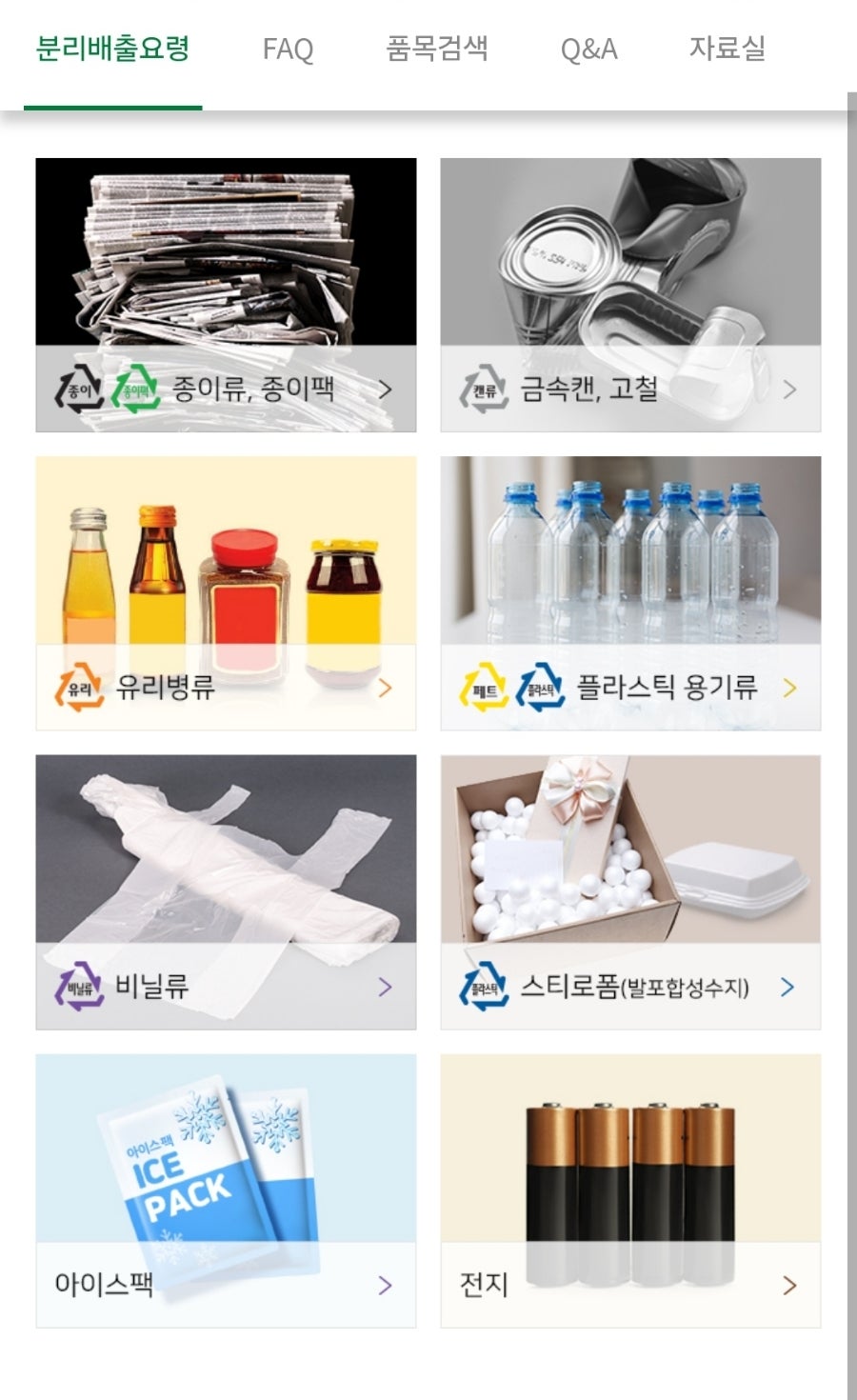 내 손안의 분리배출 앱