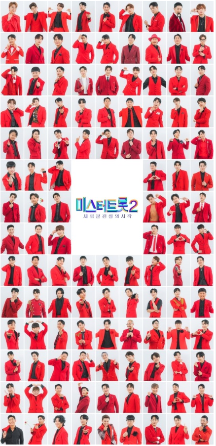 미스터트롯2 문자투표 방식