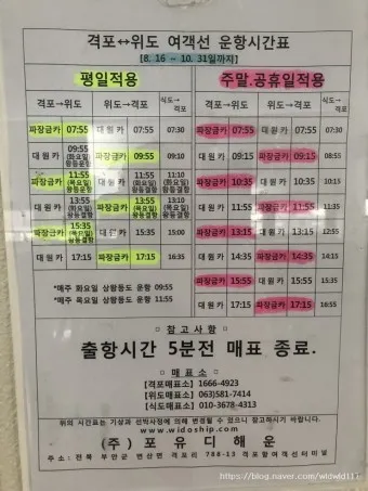 위도 배시간표 예약방법 배 요금_5
