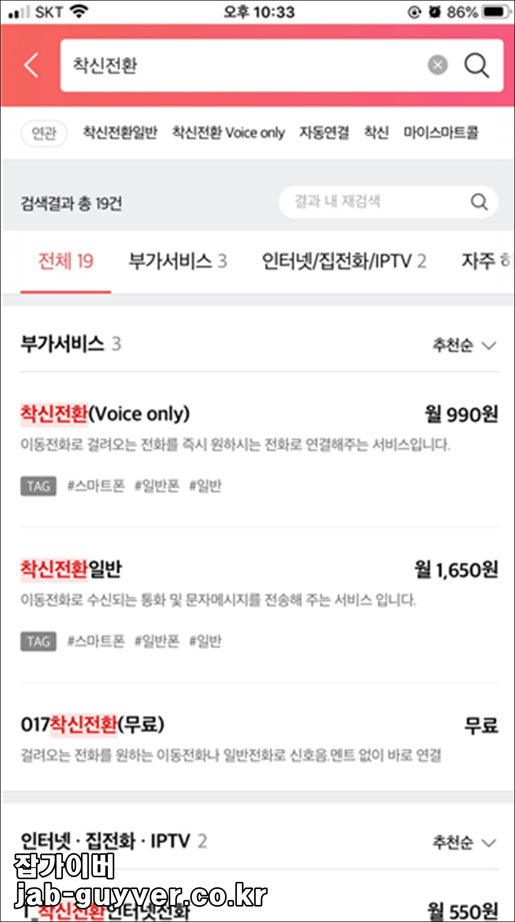 착신전환 서비스 가입 화면 예시