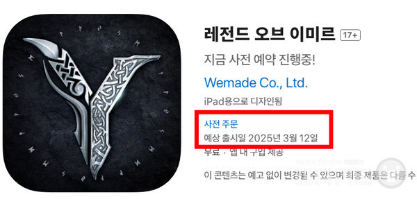 레전드 오브 이미르의 출시일