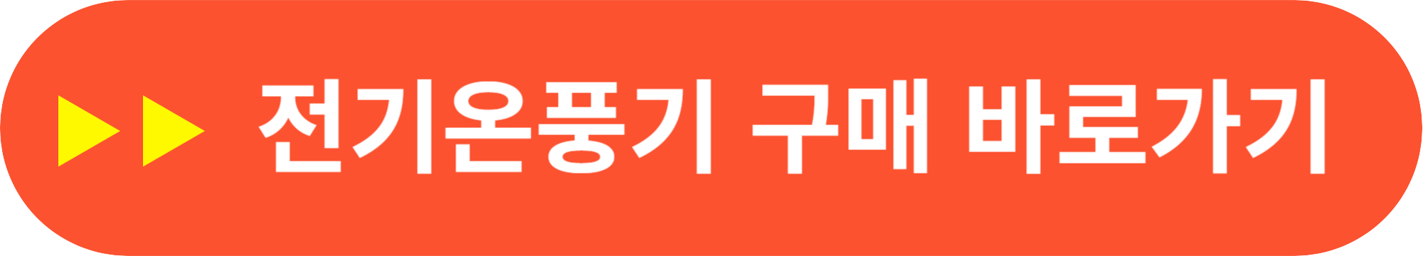 사무실 전기온풍기 추천