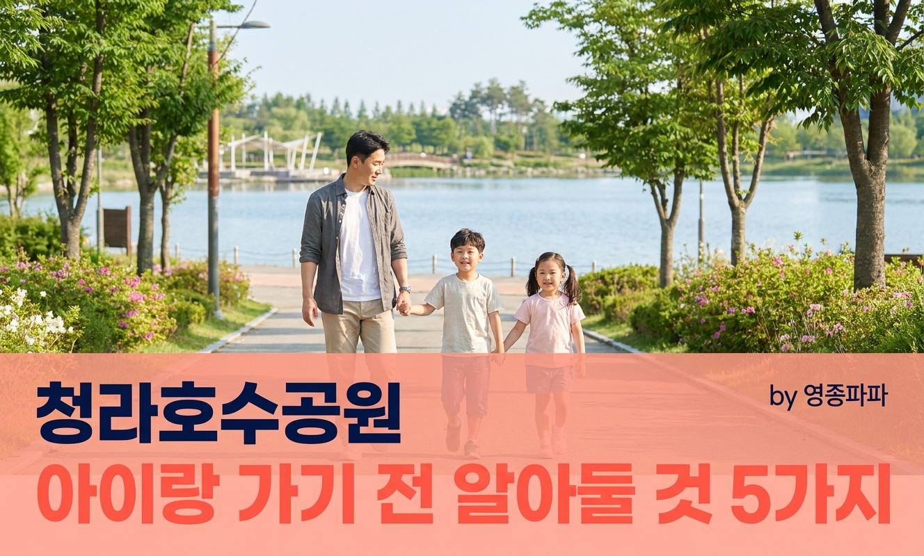 인천 호수공원 산책로를 걷는 가족