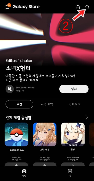 게임런처-게임플러그인-설치