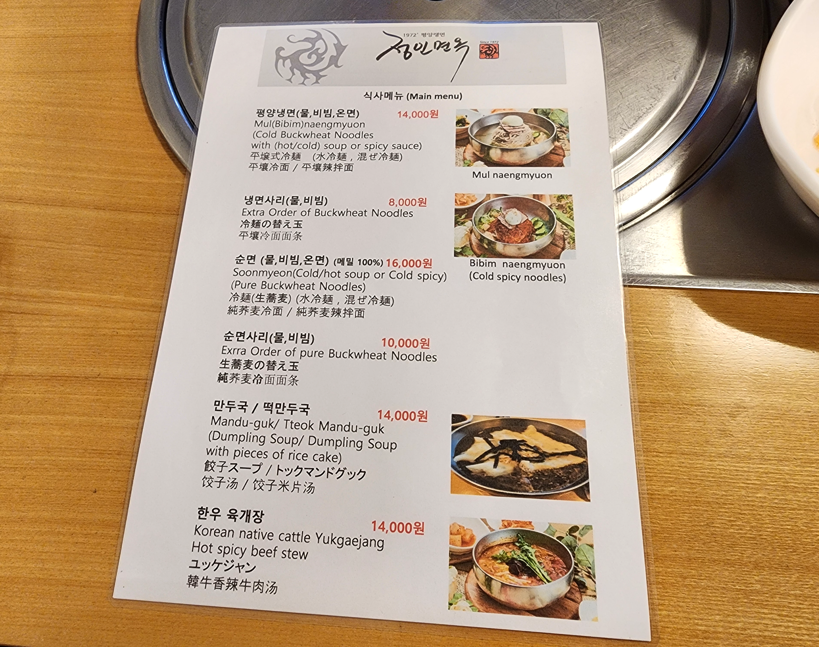 여의도_정인면옥본점