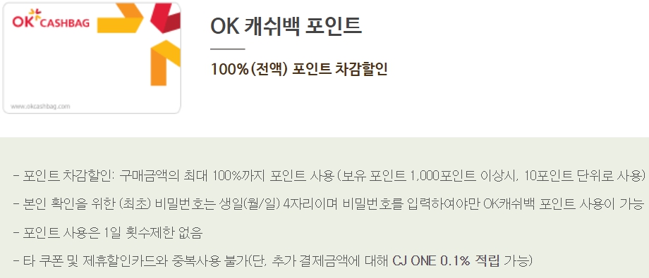 뚜레쥬르 OK캐쉬백 포인트 혜택