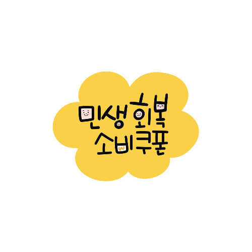 2차 소비쿠폰 지급대상 및 커트라인