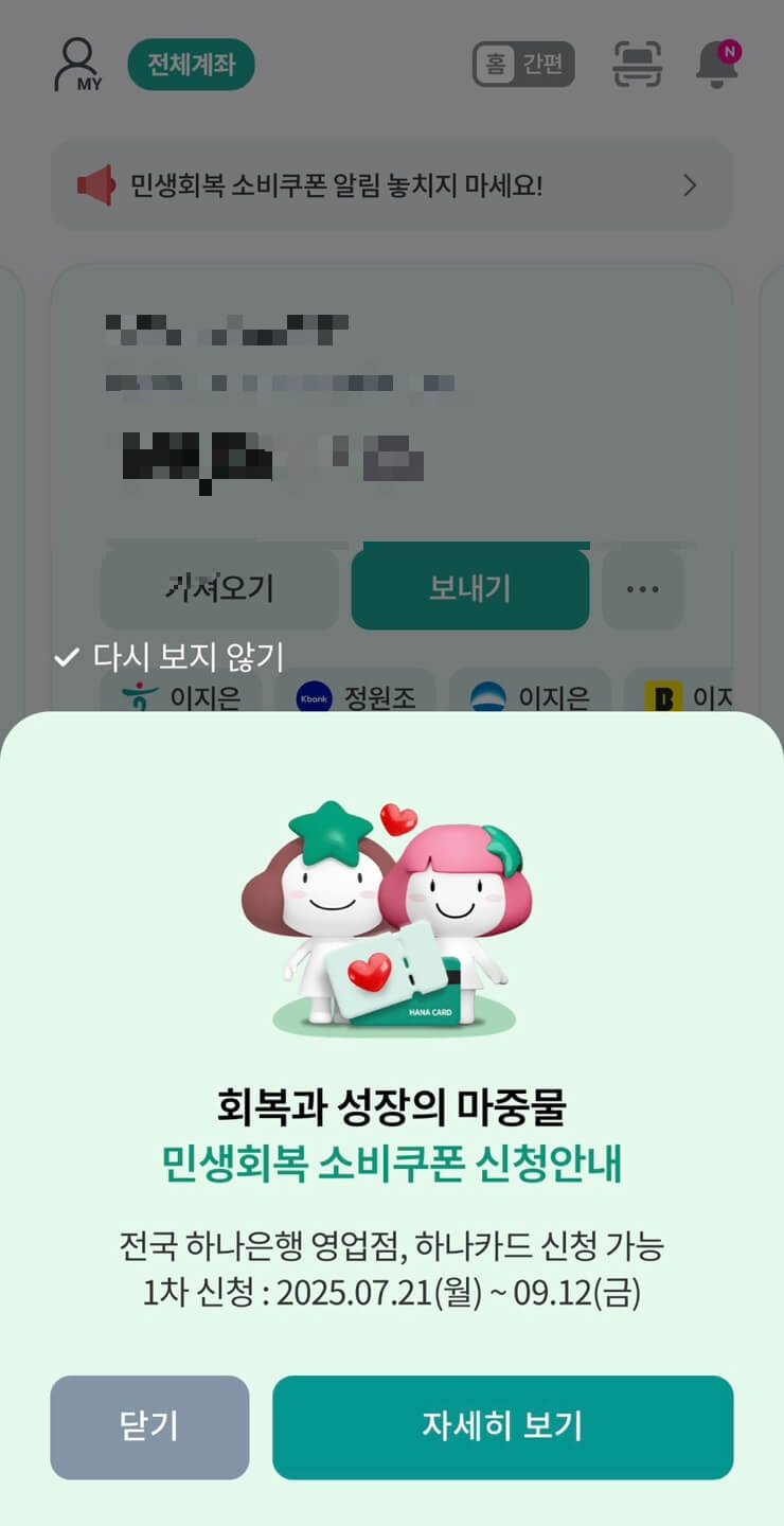 하나카드(은행) 앱 신청 화면1