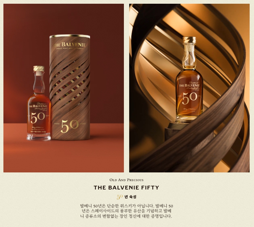 발베니 50년 산