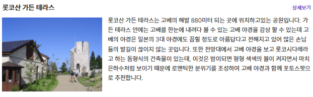 롯코산 가든 테라스