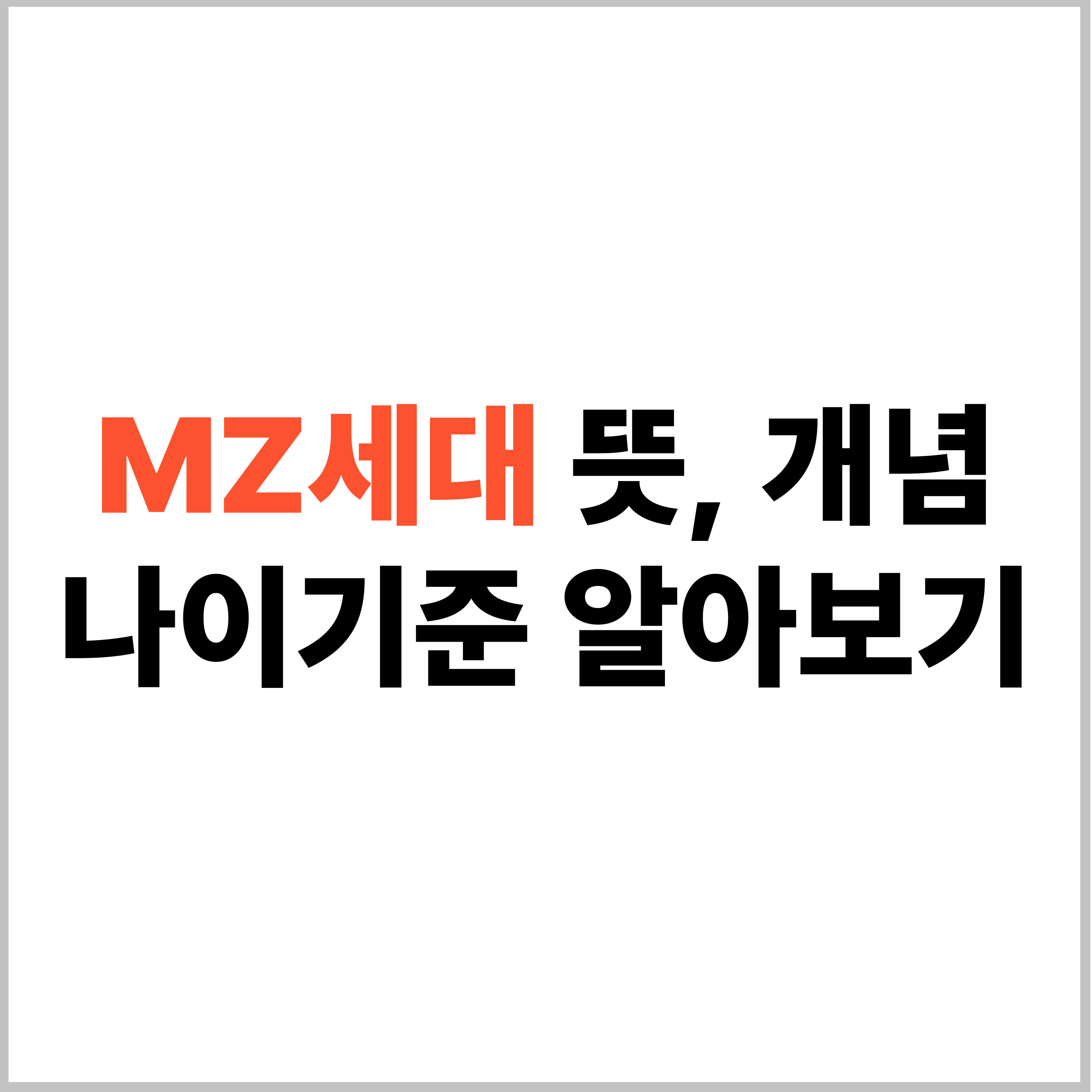 MZ세대 뜻