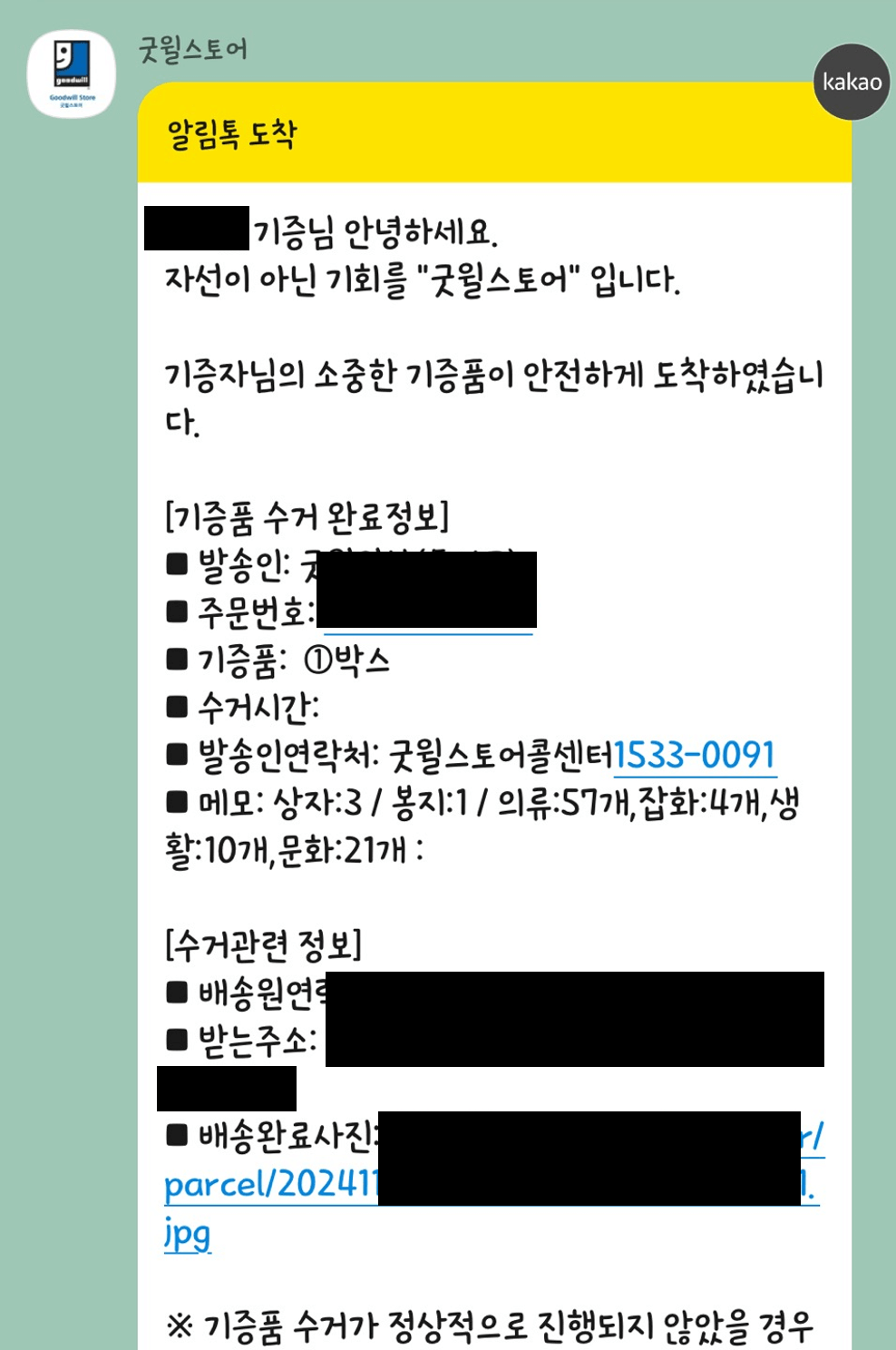 굿윌스토어-진행상황3