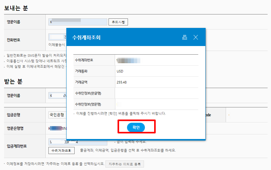 받는계좌-정보입력