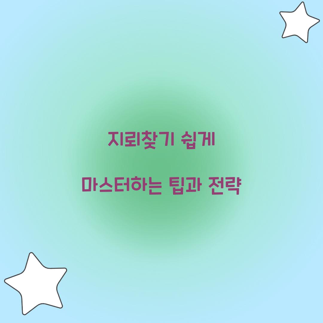 지뢰찾기