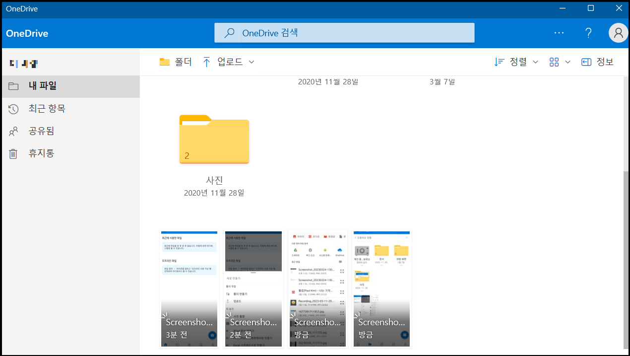 컴퓨터에서 원드라이브 열기