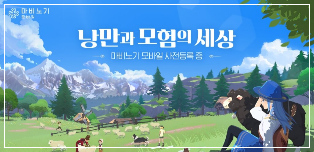 마비노기 모바일