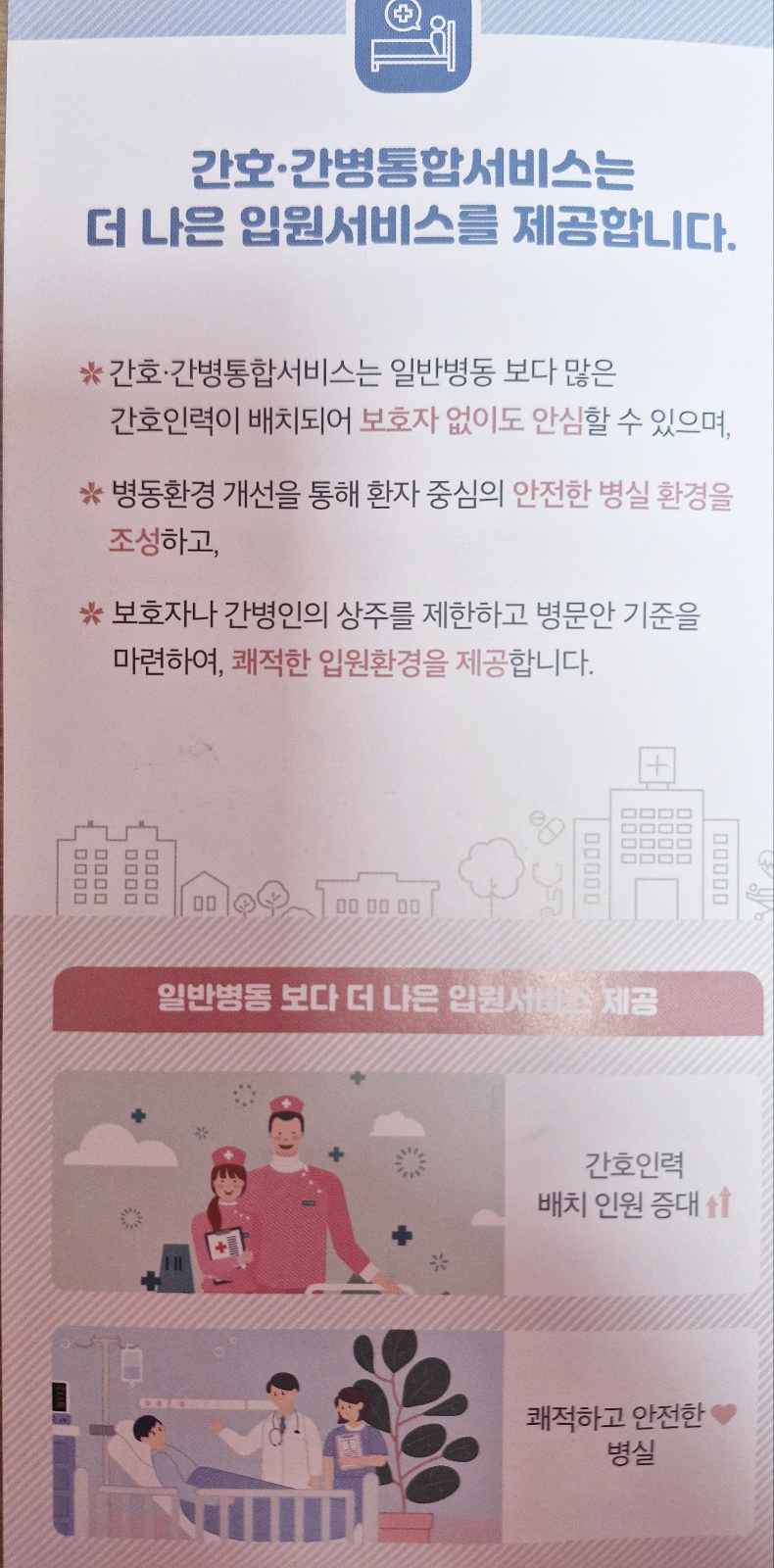 간호 간병 통합서비스