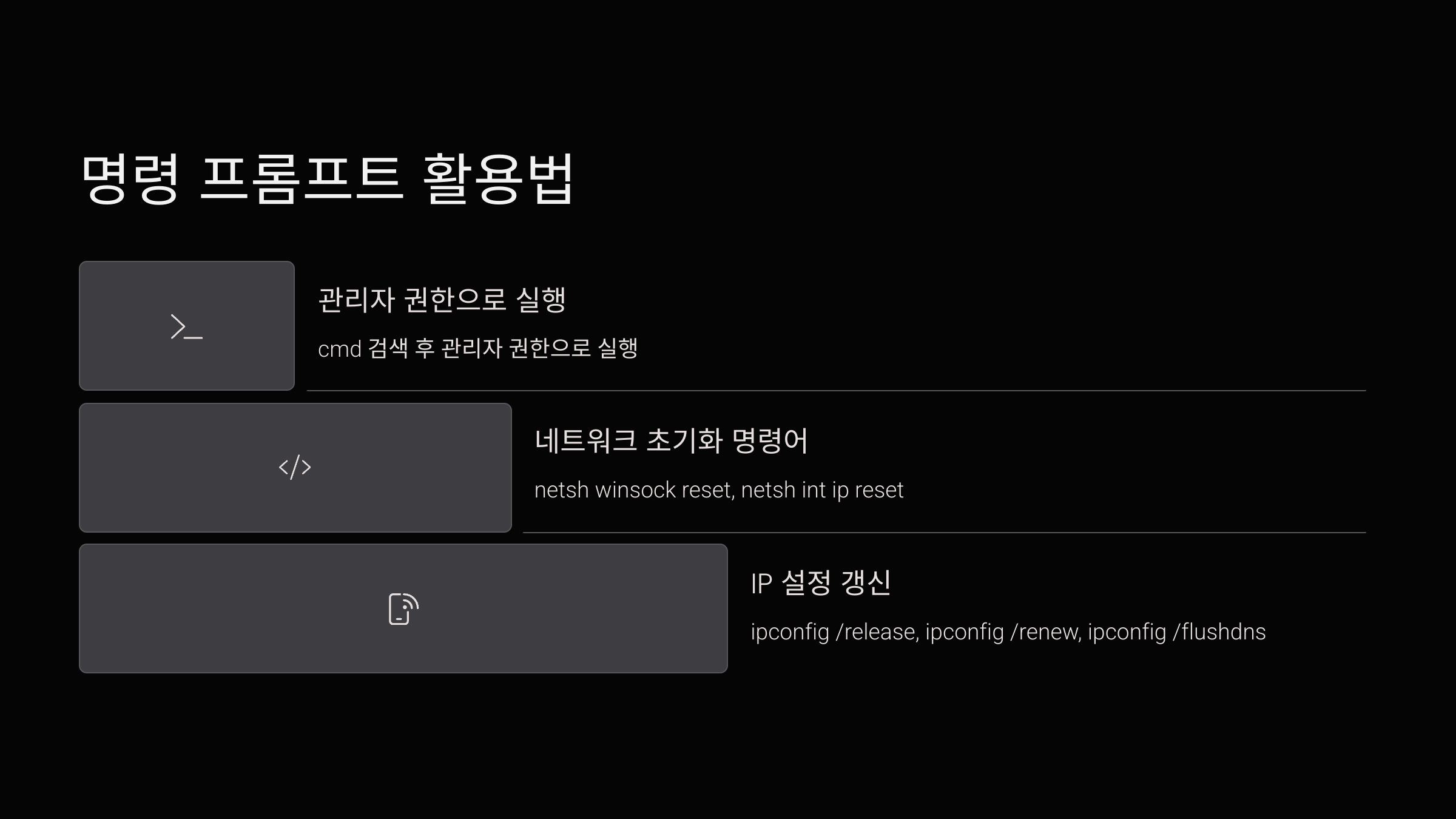 명령프롬프트