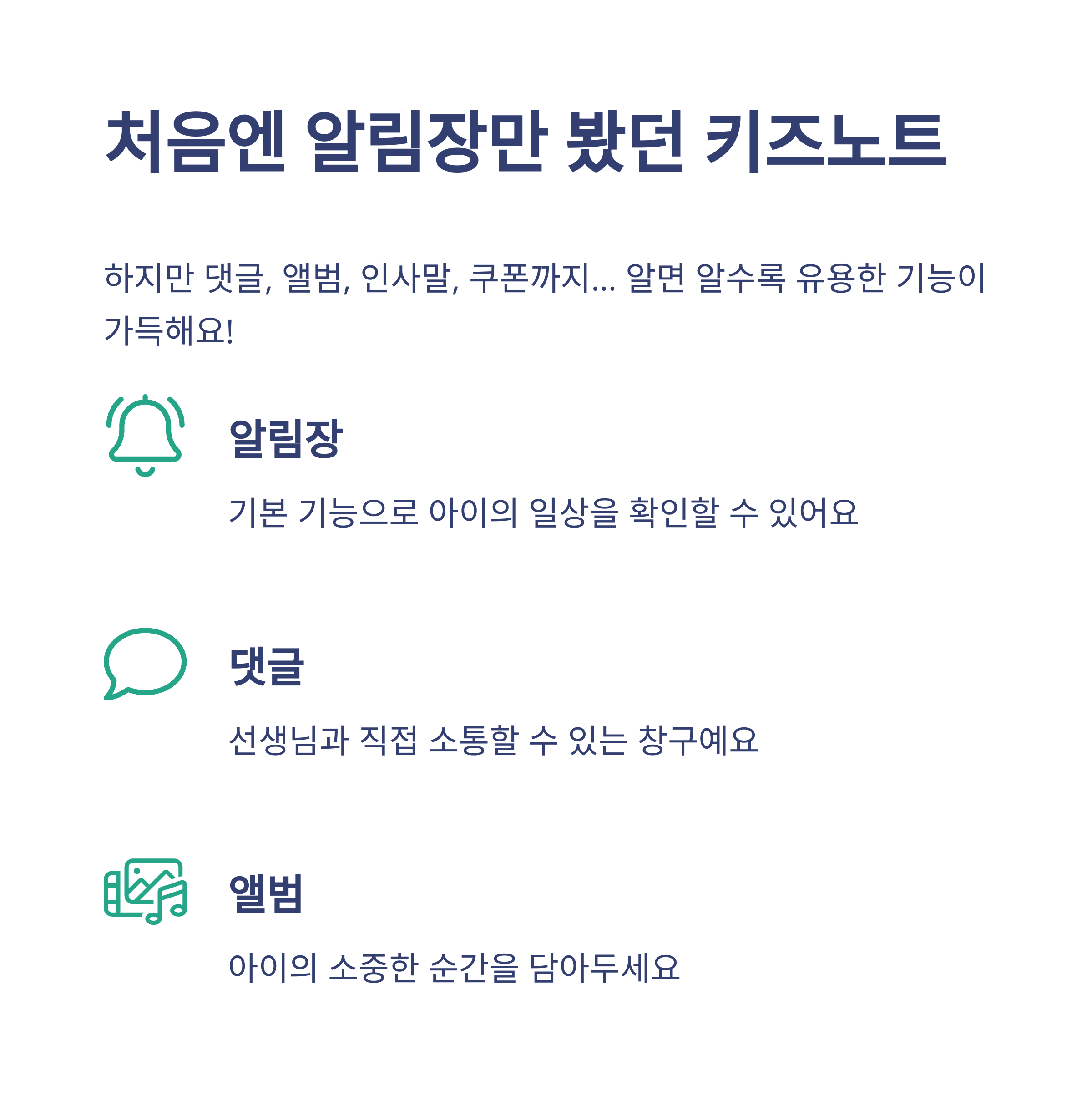 키즈노트 활용 꿀팁 정리: 댓글·알림장·앨범·인사말부터 쿠폰까지 한 번에 해결하는 방법