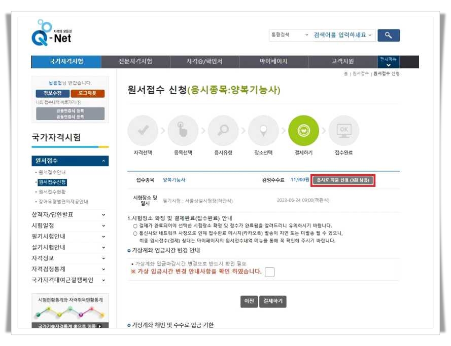 청년자격증-응시료-지원-큐넷-사이트-결제하기-응시료-지원-선택